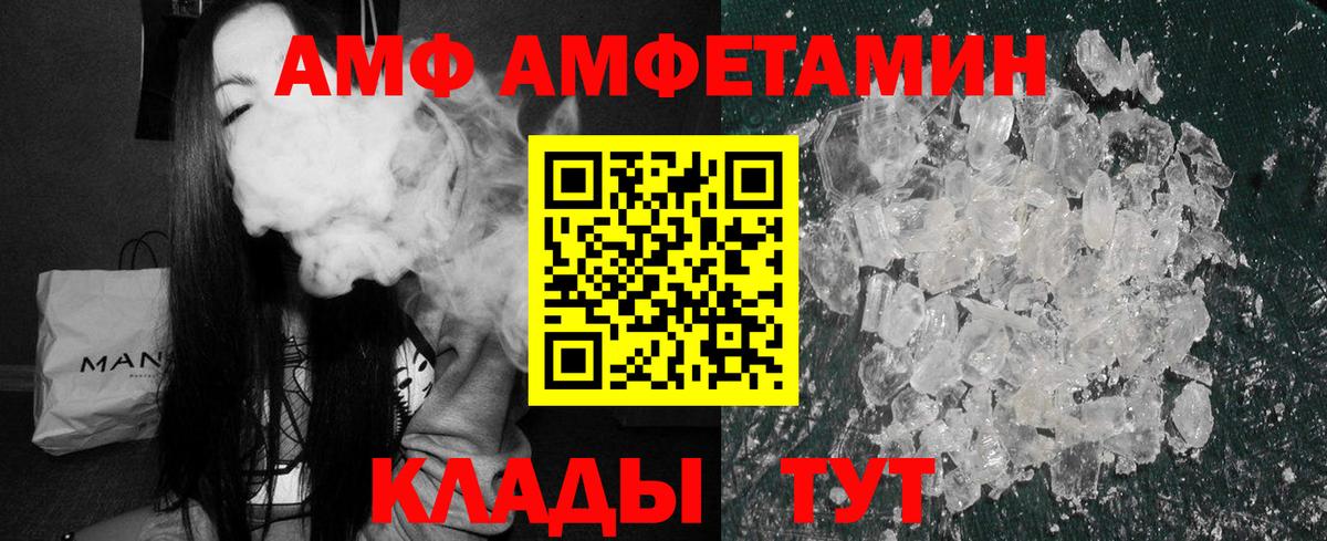 Amphetamine Розовый  Вход с VPN  АМФ VHQ  Амфетамин  Алушта 