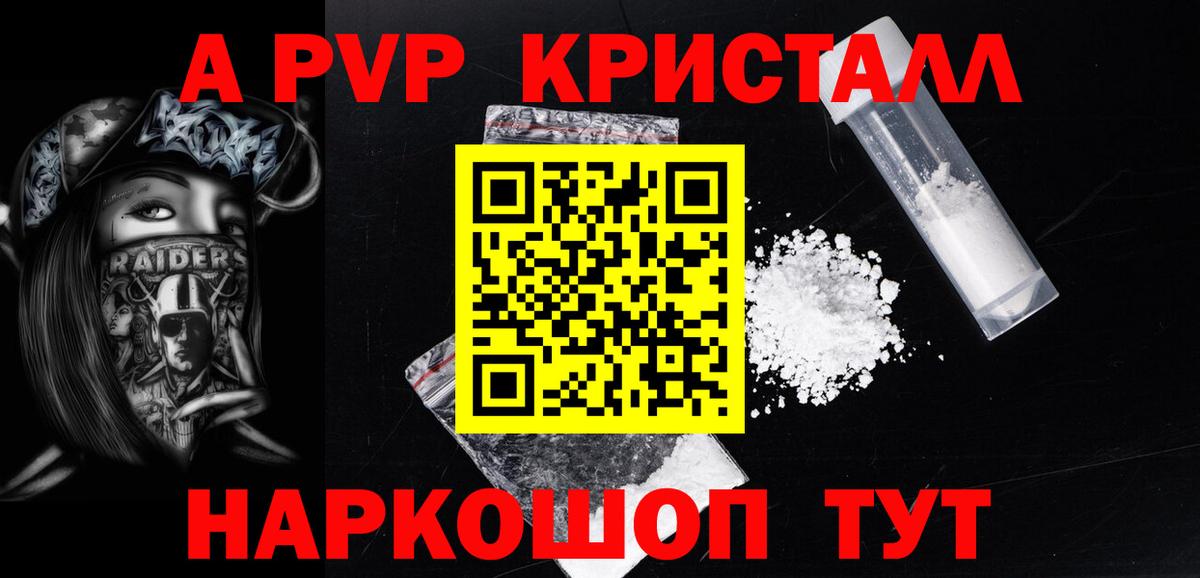 APVP кристаллы  Alfa_PVP VHQ  Вход с VPN  Алушта 
