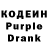 Кодеиновый сироп Lean Purple Drank Maggie Bui