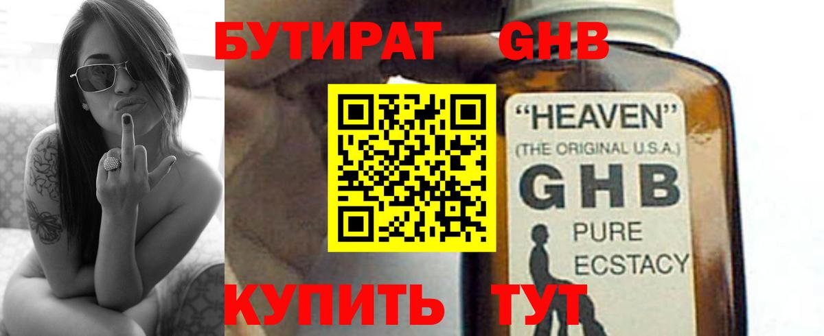 Бутират 1.4BDO  Вход с VPN  Алушта 