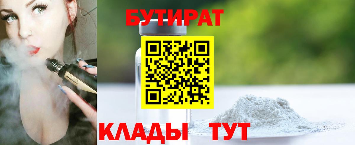 Бутират бутик Алушта