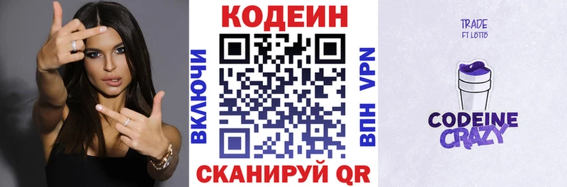 Кодеиновый сироп Lean Purple Drank  Алушта 