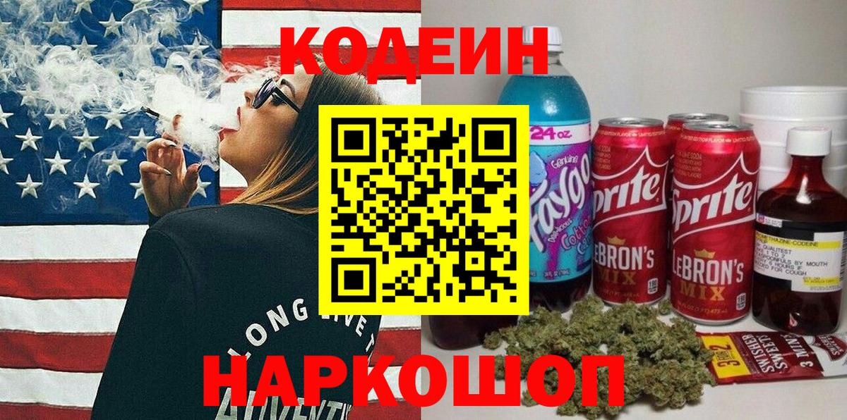 Кодеиновый сироп Lean Purple Drank Алушта