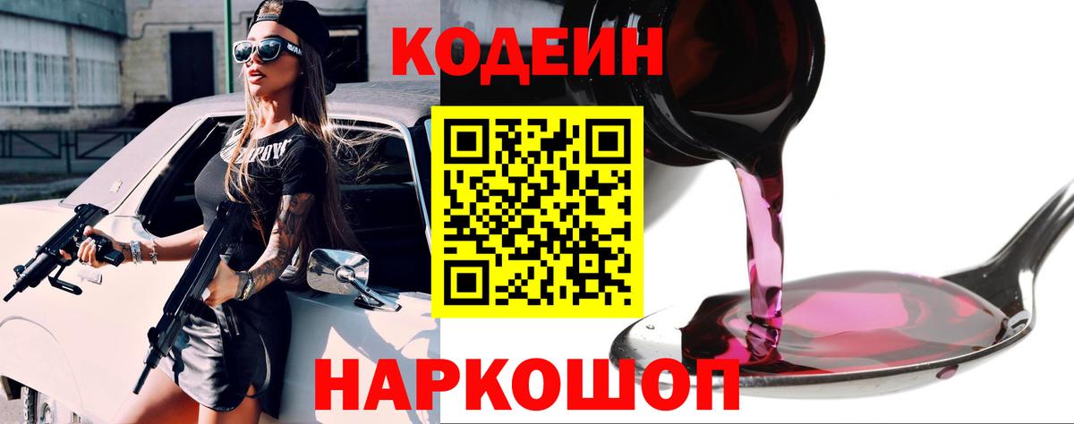 Кодеиновый сироп Lean Purple Drank  Кодеиновый сироп Lean напиток Lean (лин)  Вход с VPN  Алушта 