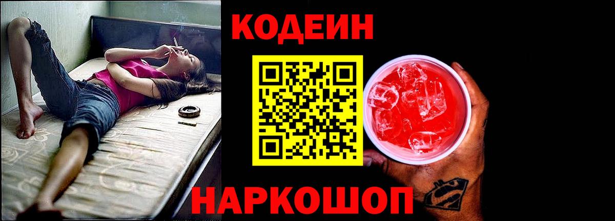 Codein Purple Drank Алушта