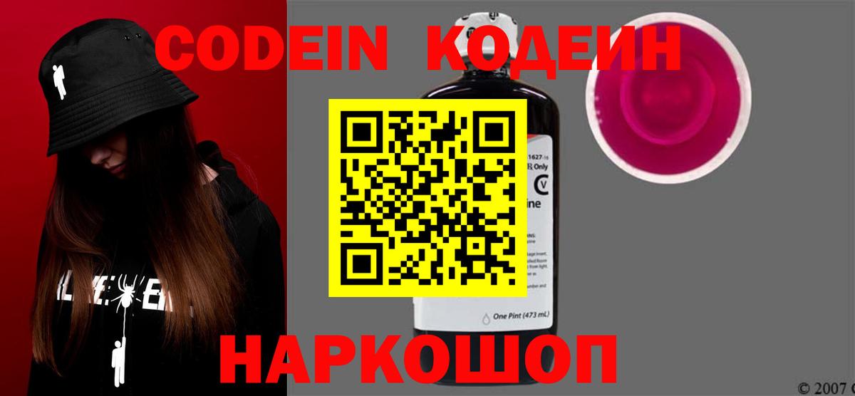 Codein Purple Drank  Вход с VPN  Алушта 