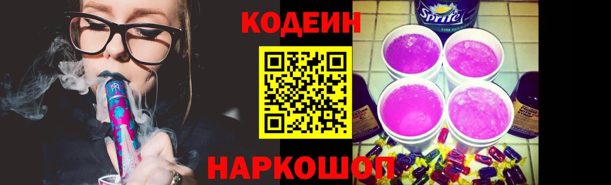 Codein напиток Lean (лин)  Алушта  Кодеин Purple Drank 