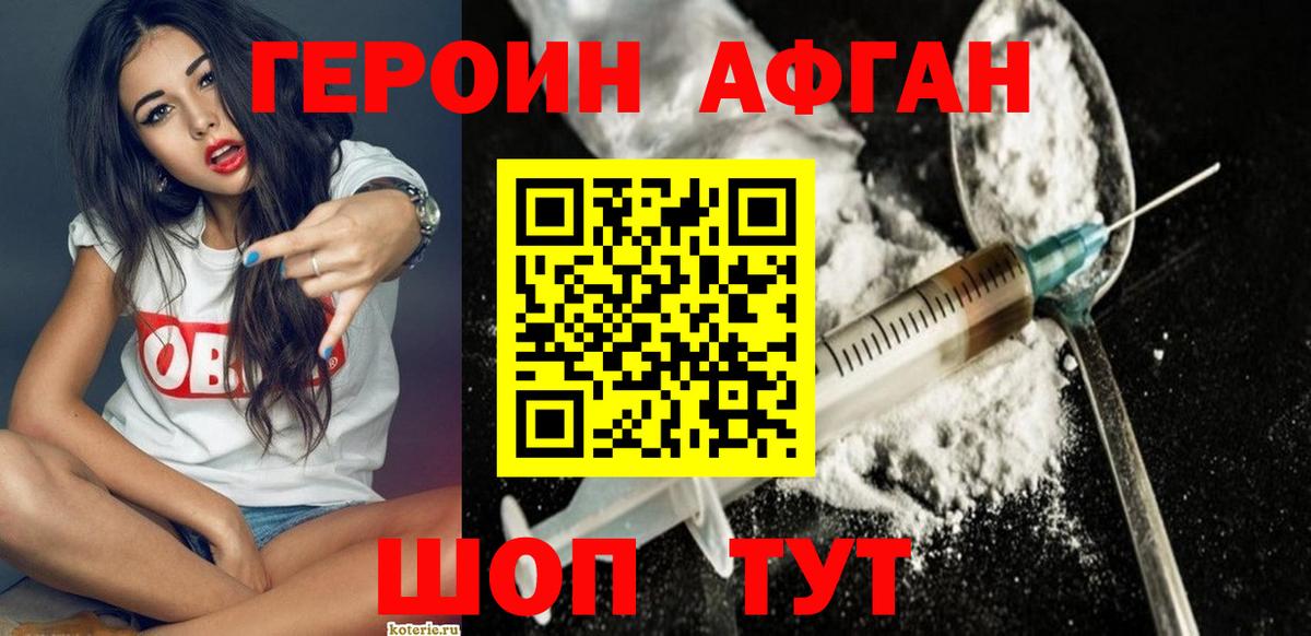 Героин  Героин гречка  Вход с VPN  Алушта 