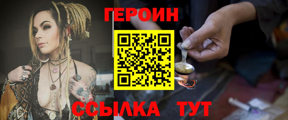 ГЕРОИН Heroin Алушта