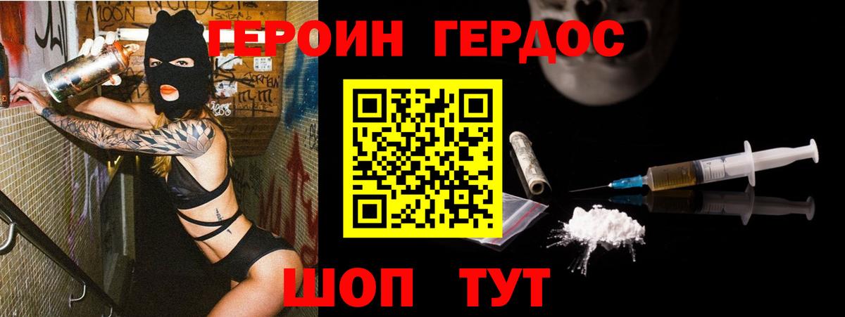 ГЕРОИН белый  Алушта 