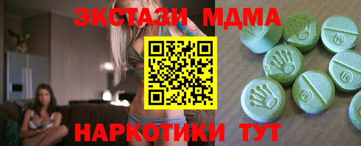 MDMA кристаллы  Вход с VPN  МДМА crystal  Алушта 