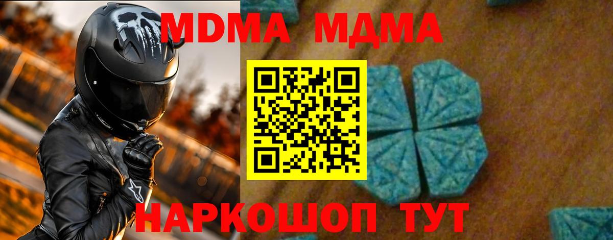 МДМА кристаллы  Вход с VPN  Алушта 