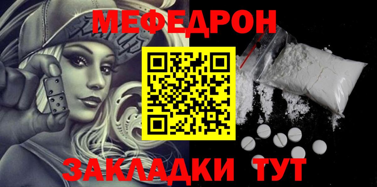 МЕФ VHQ  Вход с VPN  Алушта  Мефедрон  МЕФ мука 